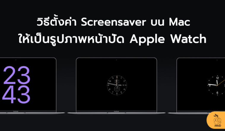 How To Set Screensaver Applewatch Face On Mac