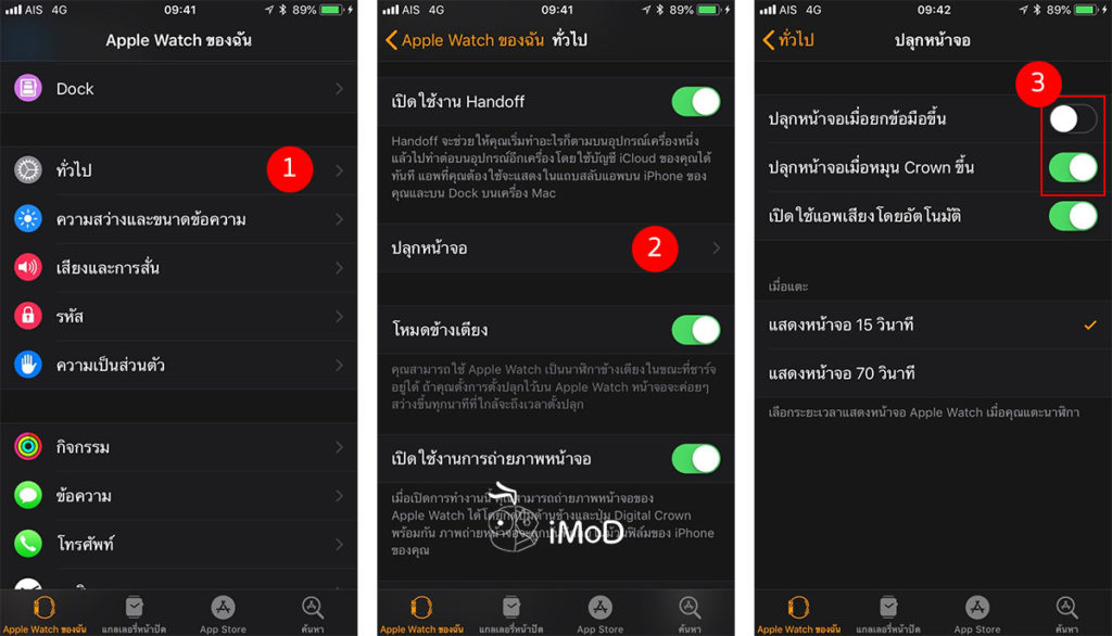 How To Setup Apple Watch Wake Screen 1