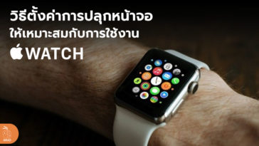 How To Setup Apple Watch Wake Screen