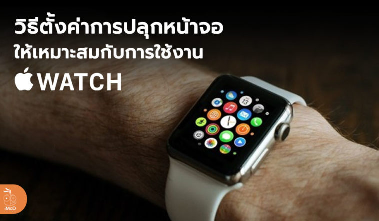 How To Setup Apple Watch Wake Screen