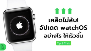 How To Speen Up Watch Os Update