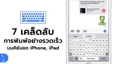 How To Use Iphone Ipad Keyboard Faster