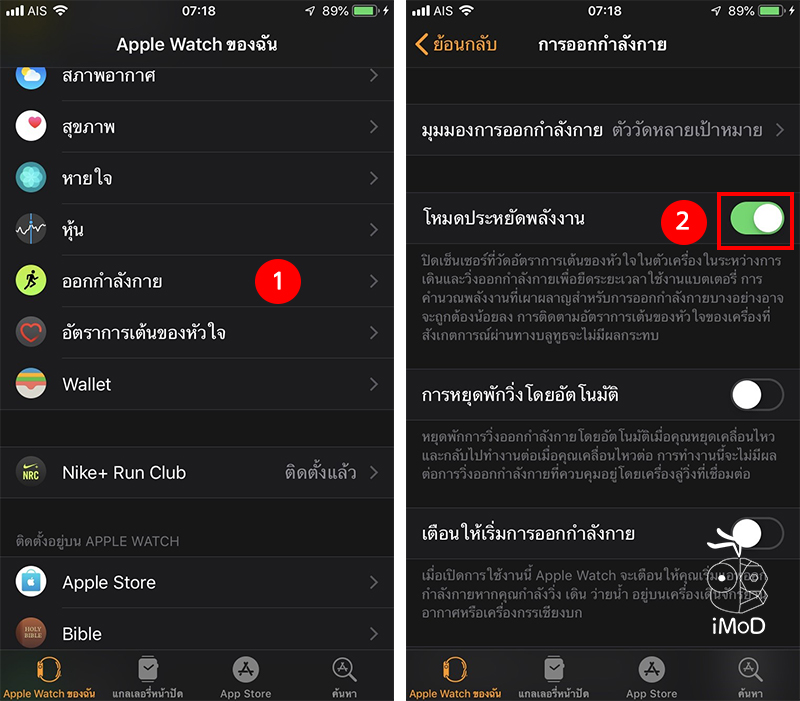 How To Use Power Save Mode Workout 1