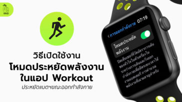 How To Use Power Save Mode Workout