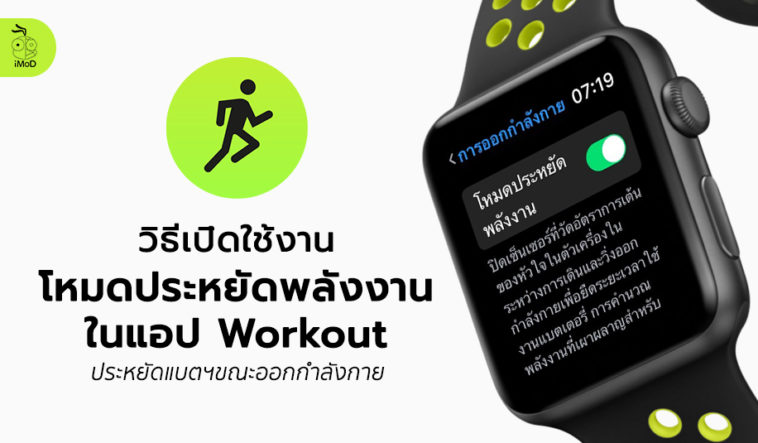 How To Use Power Save Mode Workout