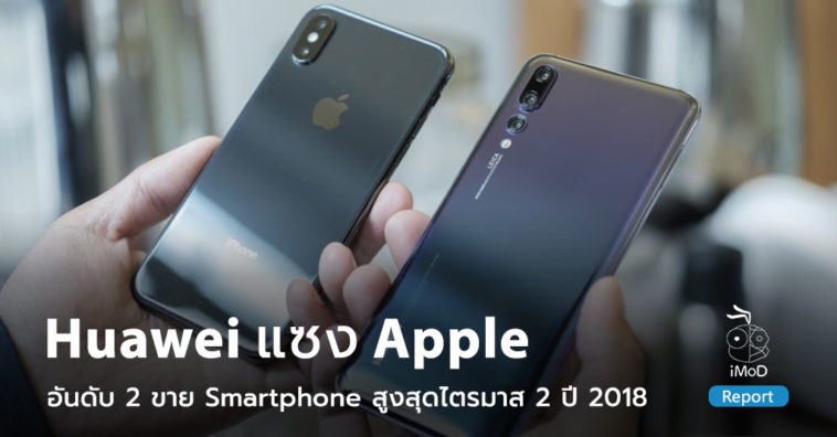 Huawei Surpasses Apple Worlds Second Largest Smartphone Manufacturer Idc Report