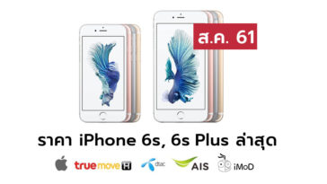 Iphone6spricelist Aug 2018