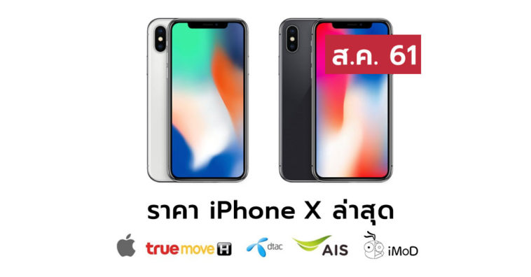 Iphonexpricelist Aug 2018