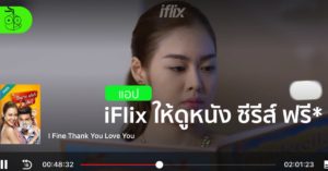 PrimeTime และ iflix รองรับดาวน์โหลดหนังไว้ชมเมื่อไม่มีเน็ต