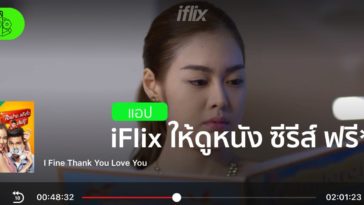 Iflix Free Cover