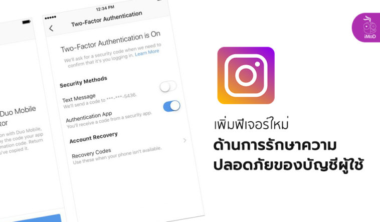 Instagram Add Security Verification Feature