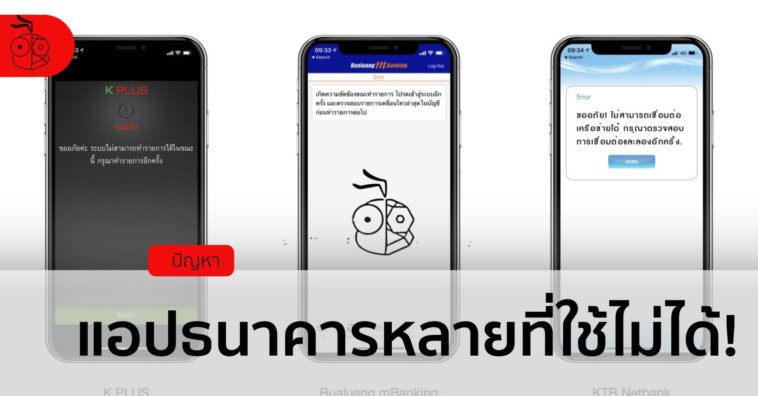 Internet Banking App Issue Cover