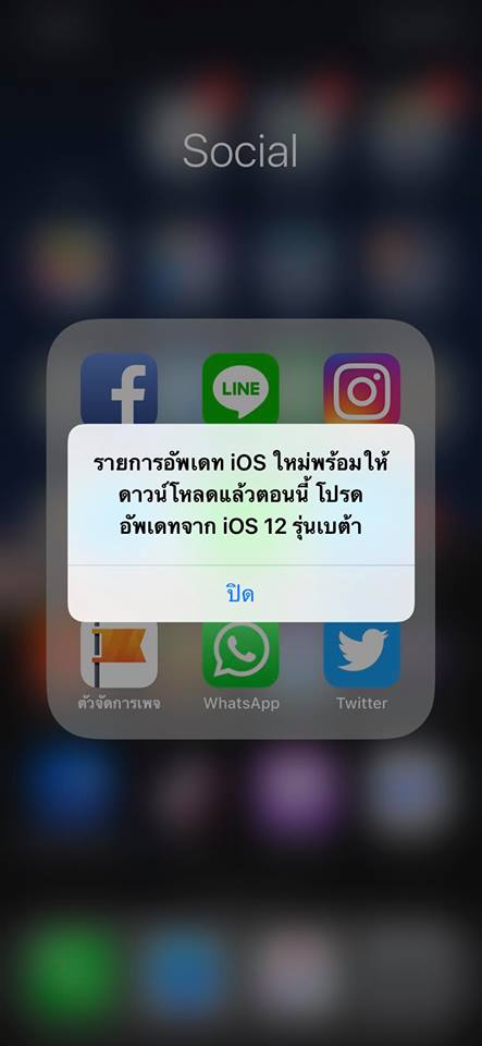 Ios 12 Beta Popup Bug 30 Aug 2018 1