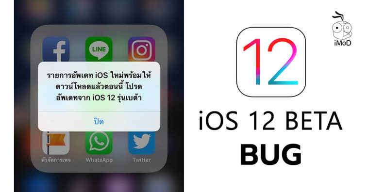 Ios 12 Beta Popup Bug 30 Aug 2018