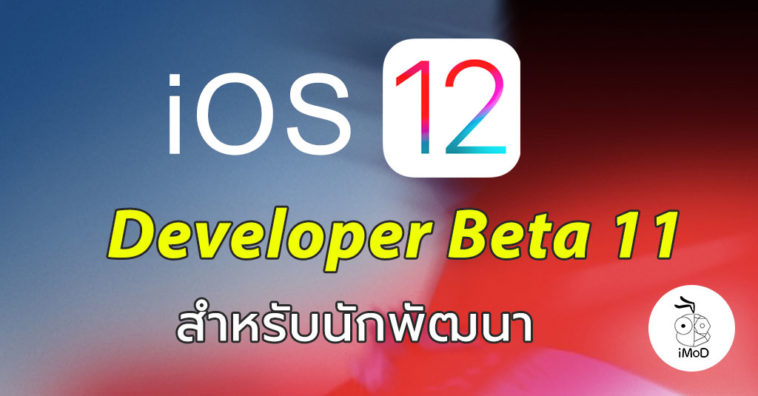 Ios 12 Developer Beta 11 Seed
