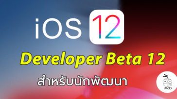 Ios 12 Developer Beta 12 Seed