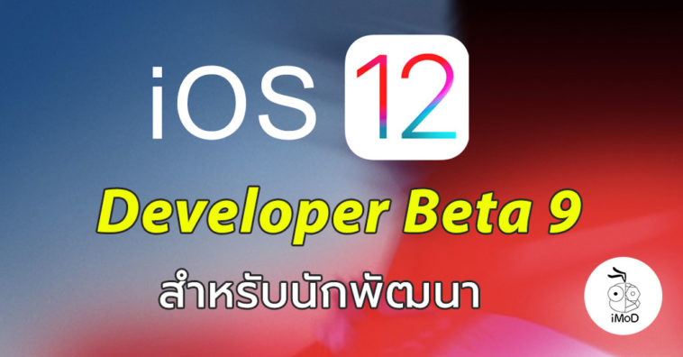 Ios 12 Developer Beta 9 Seed