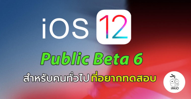 Ios 12 Public Beta 6 Seed