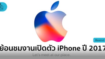 Iphone 2017 Event Rewind Cover