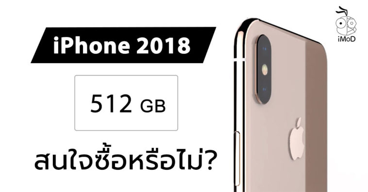 Iphone 2018 512gb Poll