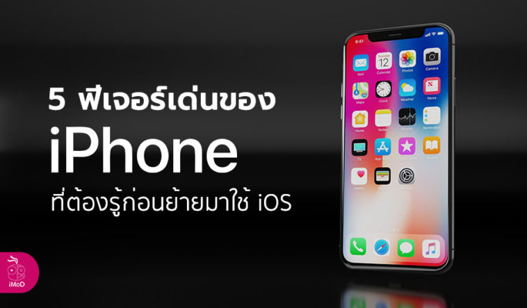 Iphone Ios Feature For Who Move To Ios