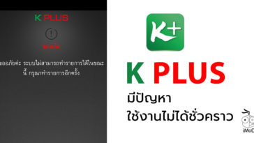 K Plus App Error 5 Aug 2018