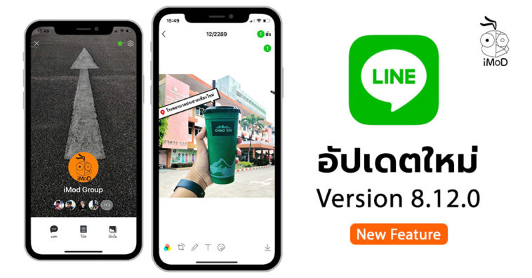 Line 8 12 0 New Update