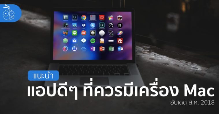 Mac App Must Have Aug 2018 Cover