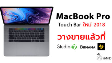 Macbook Pro Touch Bar 2018 Released Studio 7 And Banana