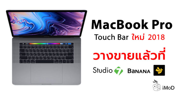 Macbook Pro Touch Bar 2018 Released Studio 7 And Banana