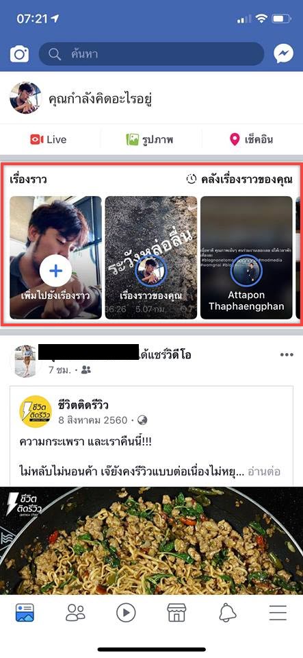 New Feature Facebook Ios Update Early Aug 2018 1