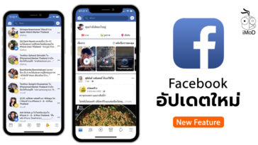 New Feature Facebook Ios Update Early Aug 2018