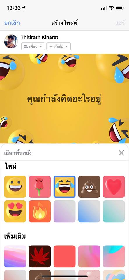 New Feature Facebook Ios Update Early Aug 2018 6