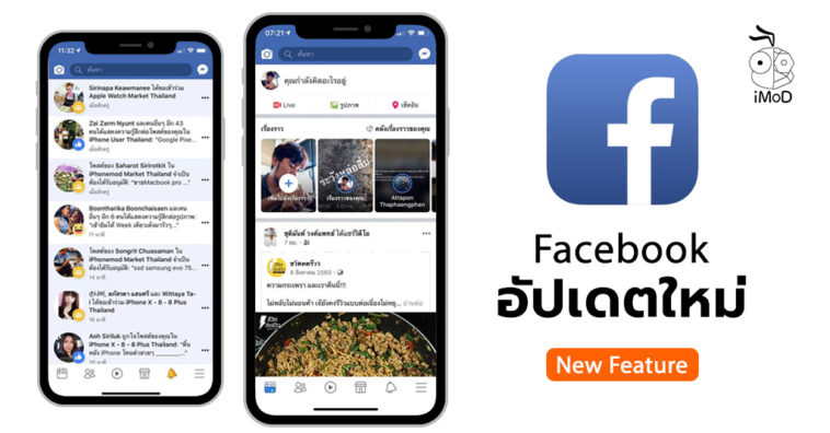 New Feature Facebook Ios Update Early Aug 2018