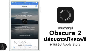 Obscura 2 Free Download Apple Store Limit Time