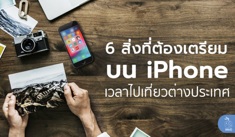 Prepare Iphone Before International Travel