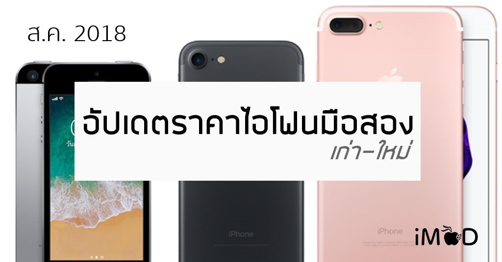 Price Second Hand Iphone Aug 2561