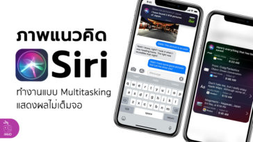 Siri Multitasking Not Full Screen Concept