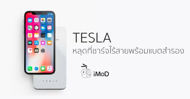 Tesla Wireless Charger Cover