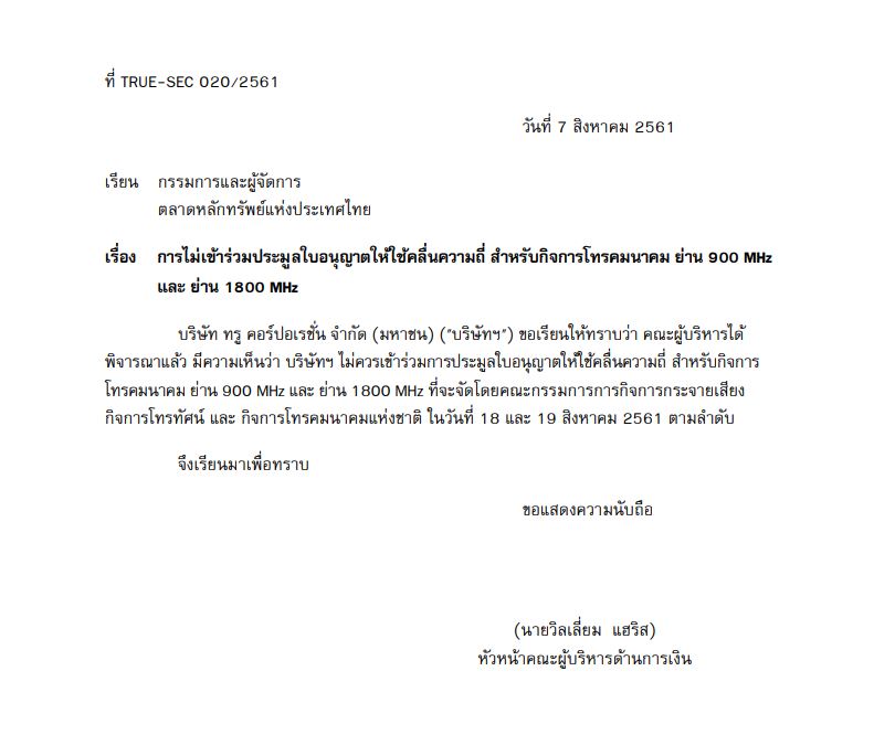 True Abstention From The Auctions 900 And 1800 Mhz