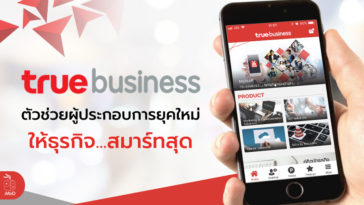 Truebusiness Application For Smart Business