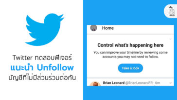 Twitter Test Unfollow Suggestion Feature