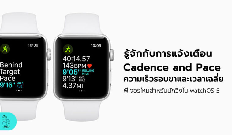Watch Os 5 Cadence And Pace Alert Feature