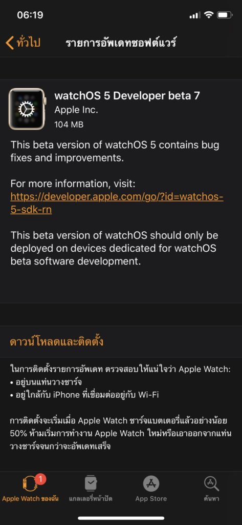Watchos 5 Developer Beta 7 Seed 1