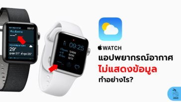 Weather App Not Show Apple Watch