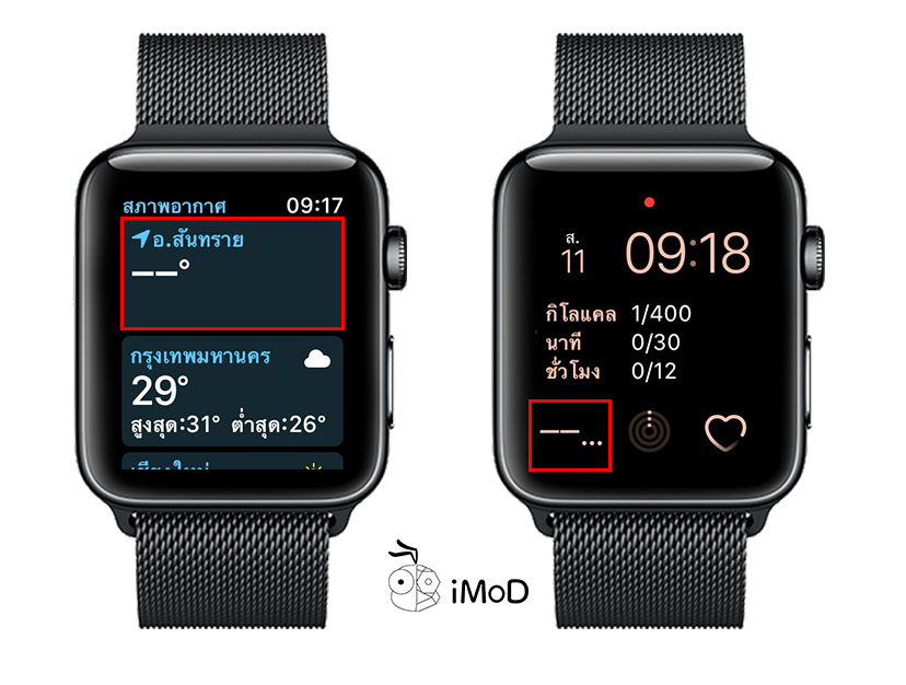 Weather App Not Show Apple Watch 4