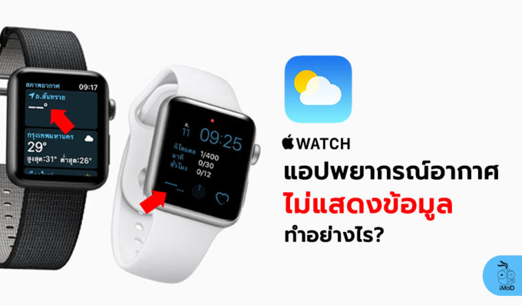 Weather App Not Show Apple Watch