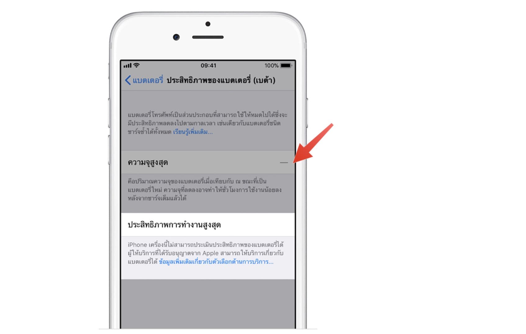 ความจุแบต Iphone ไม่แสดง