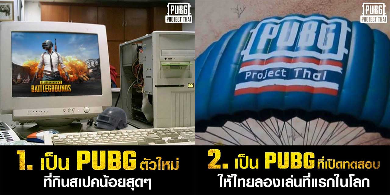 10 Things To Know Pubg Project Thai Content4