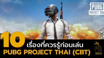 10 Things To Know Pubg Project Thai Cover